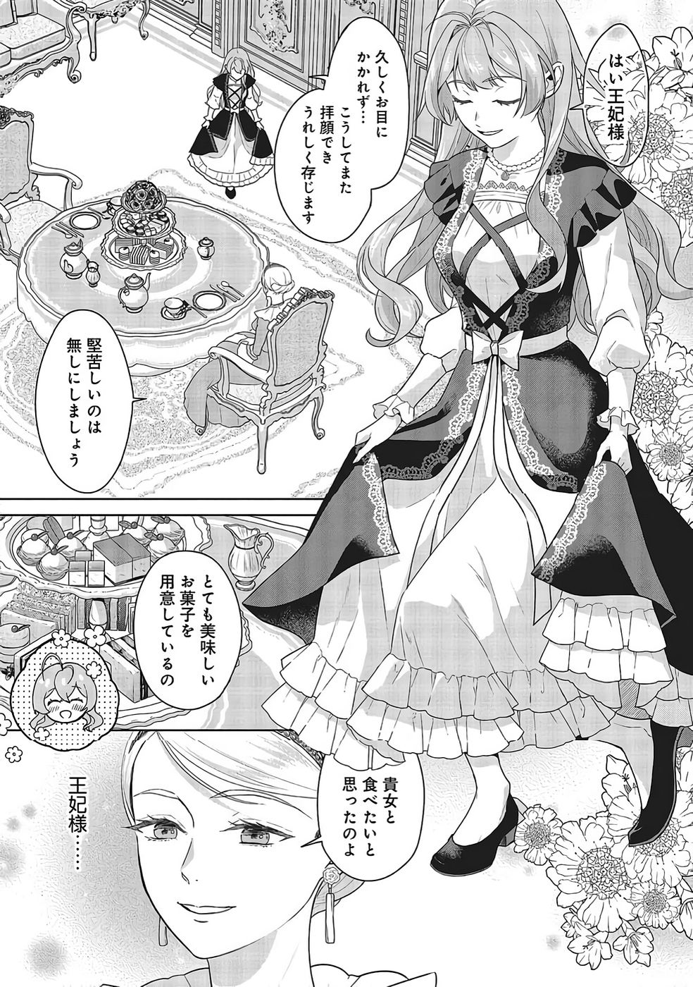 Konyaku Haki wo Shita Reijou wa Gaman wo Tomemashita Chapter 31 19ページ