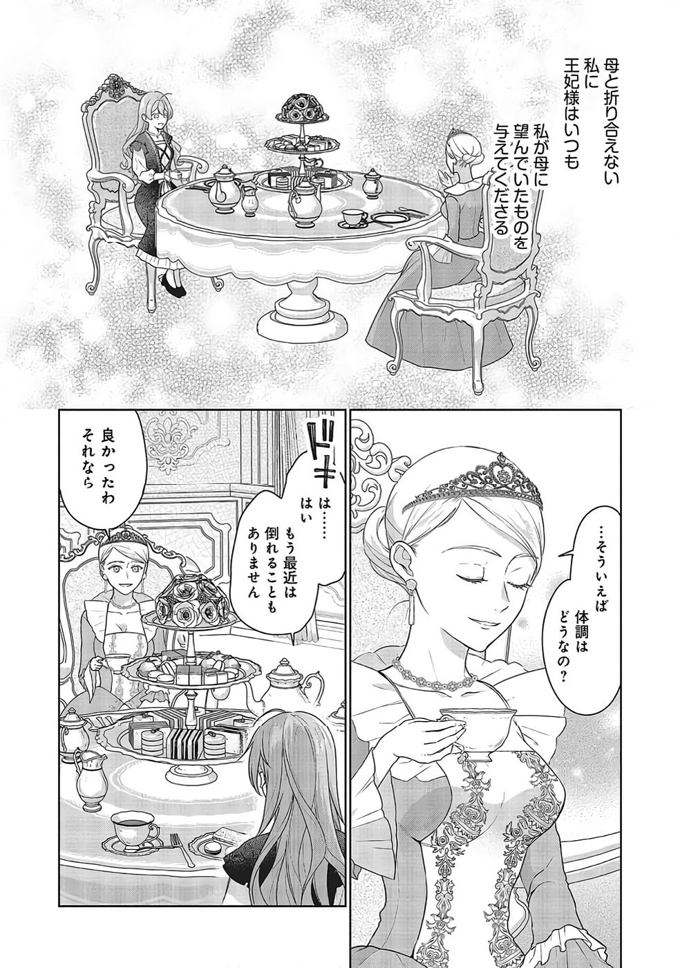 Konyaku Haki wo Shita Reijou wa Gaman wo Tomemashita Chapter 31 20ページ