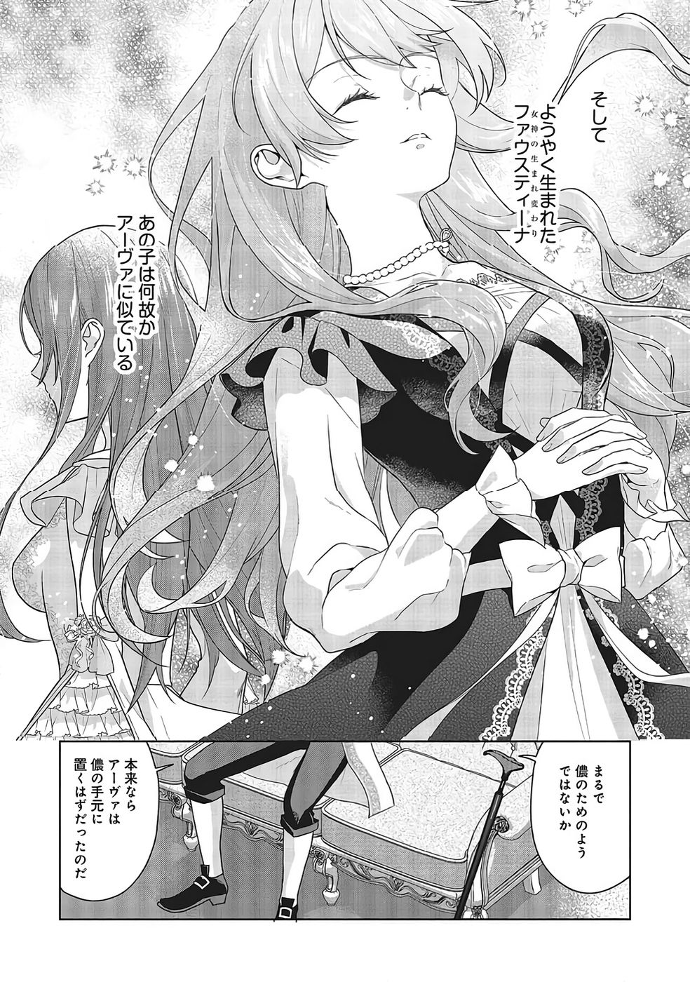 Konyaku Haki wo Shita Reijou wa Gaman wo Tomemashita Chapter 31 3ページ