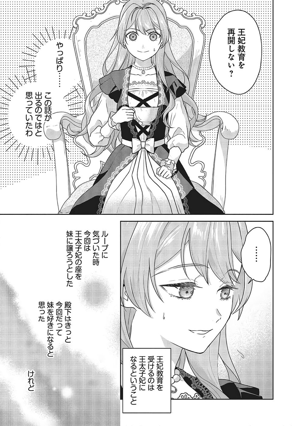 Konyaku Haki wo Shita Reijou wa Gaman wo Tomemashita Chapter 31 21ページ