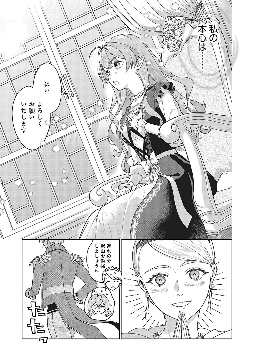 Konyaku Haki wo Shita Reijou wa Gaman wo Tomemashita Chapter 31 23ページ