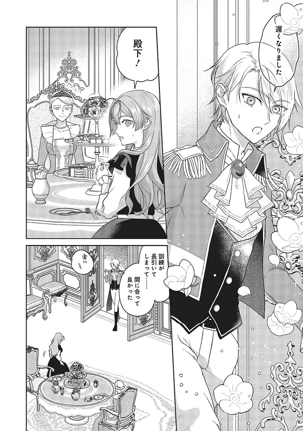 Konyaku Haki wo Shita Reijou wa Gaman wo Tomemashita Chapter 31 24ページ