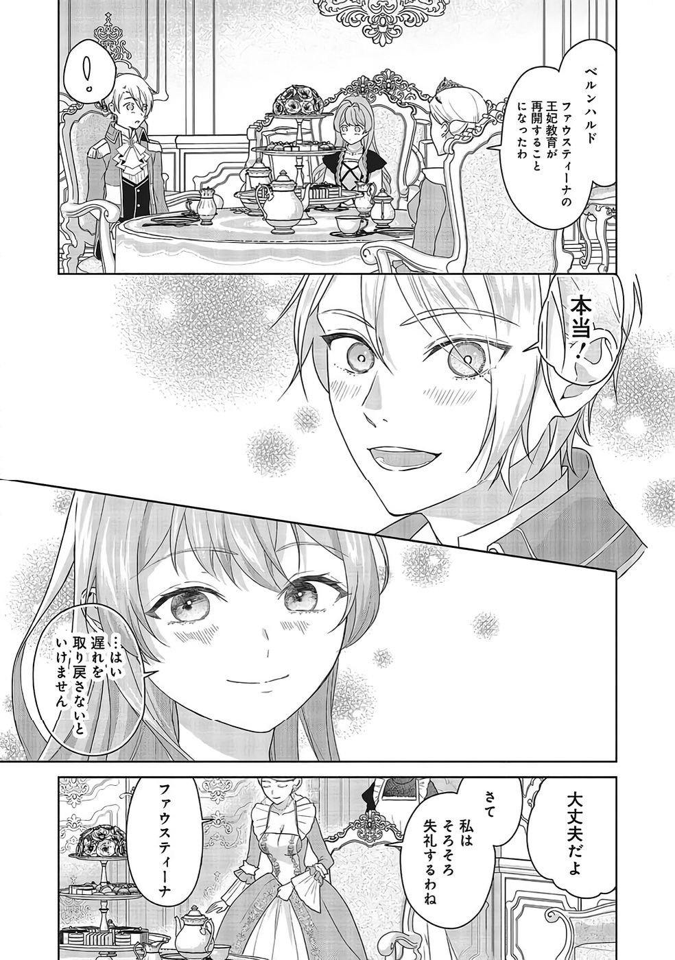 Konyaku Haki wo Shita Reijou wa Gaman wo Tomemashita Chapter 31 25ページ