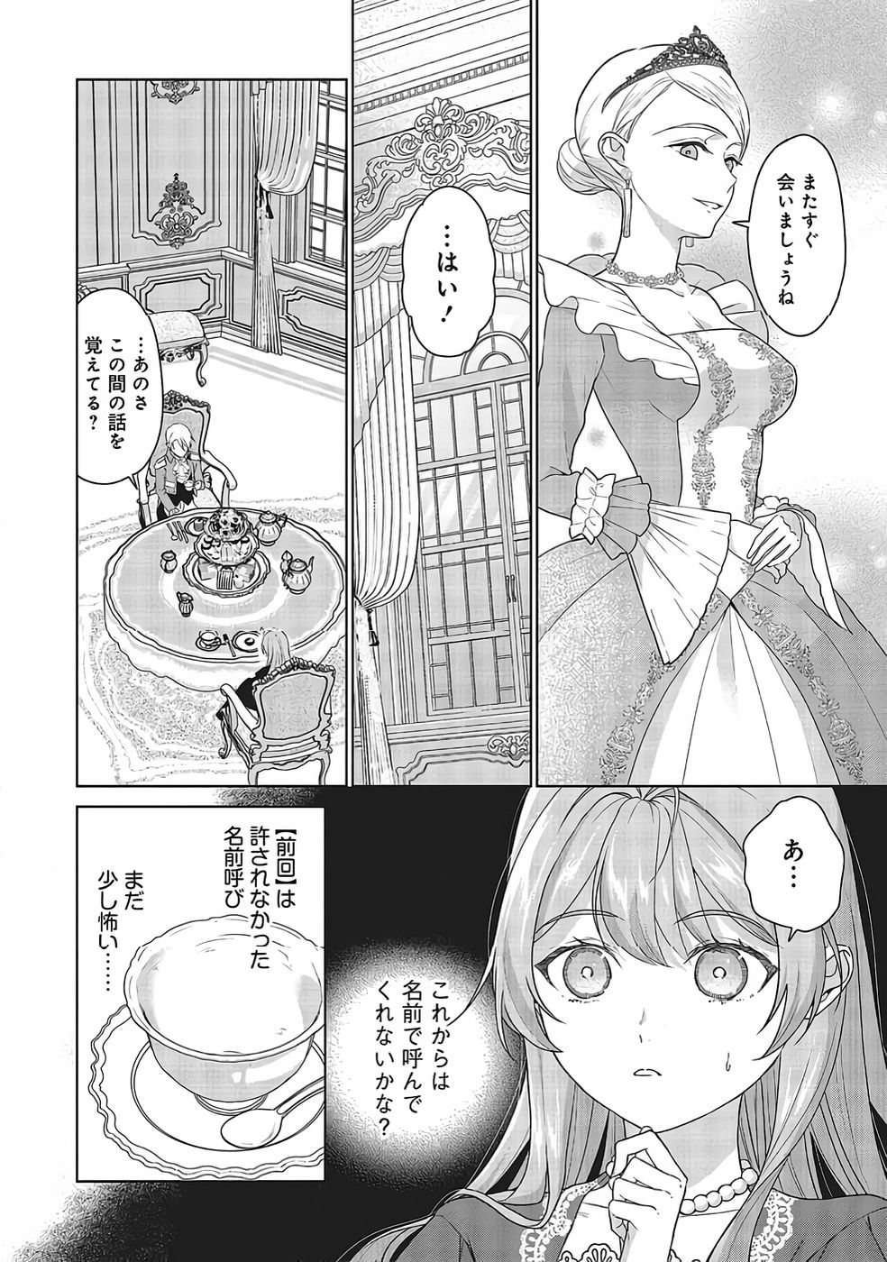 Konyaku Haki wo Shita Reijou wa Gaman wo Tomemashita Chapter 31 26ページ