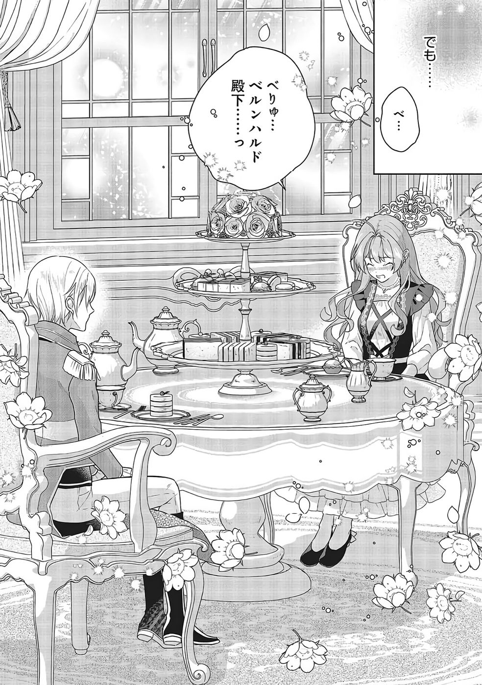 Konyaku Haki wo Shita Reijou wa Gaman wo Tomemashita Chapter 31 27ページ