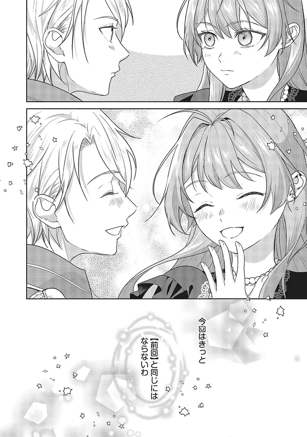 Konyaku Haki wo Shita Reijou wa Gaman wo Tomemashita Chapter 31 28ページ
