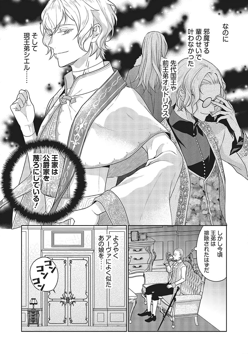 Konyaku Haki wo Shita Reijou wa Gaman wo Tomemashita Chapter 31 4ページ