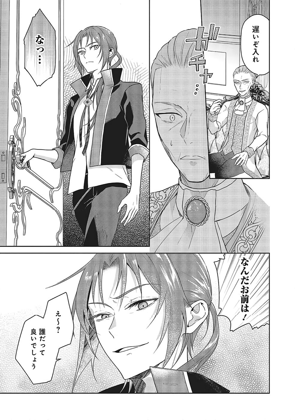 Konyaku Haki wo Shita Reijou wa Gaman wo Tomemashita Chapter 31 5ページ
