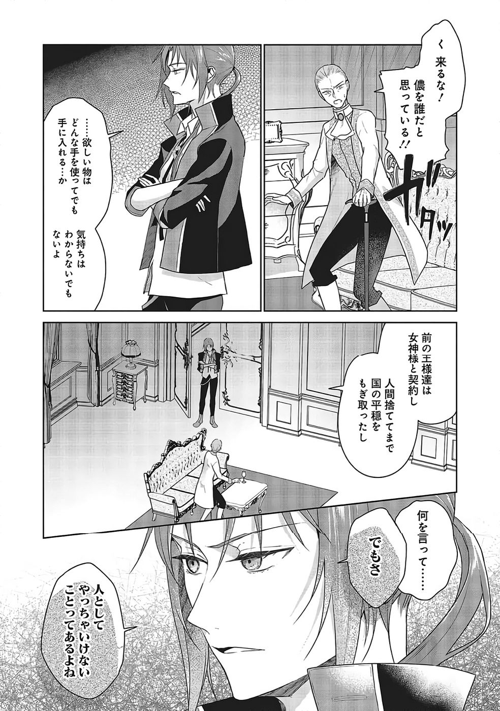 Konyaku Haki wo Shita Reijou wa Gaman wo Tomemashita Chapter 31 6ページ