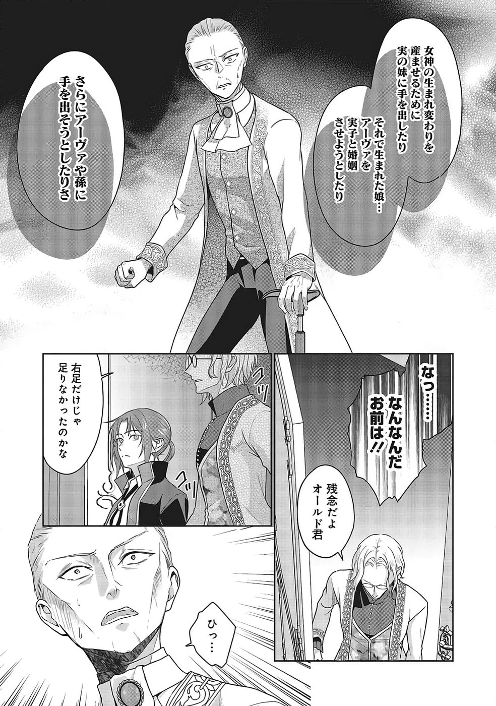 Konyaku Haki wo Shita Reijou wa Gaman wo Tomemashita Chapter 31 7ページ