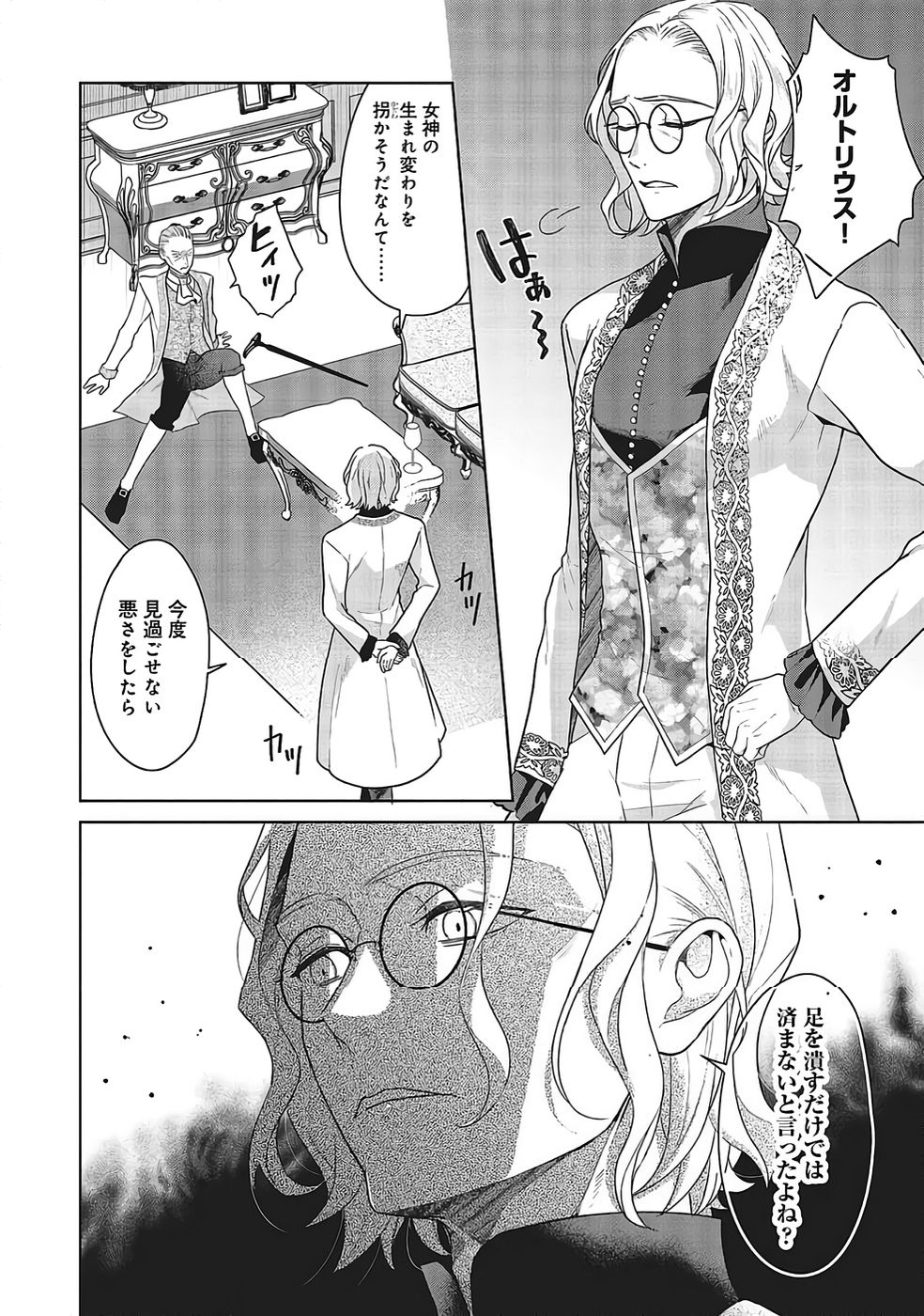 Konyaku Haki wo Shita Reijou wa Gaman wo Tomemashita Chapter 31 8ページ