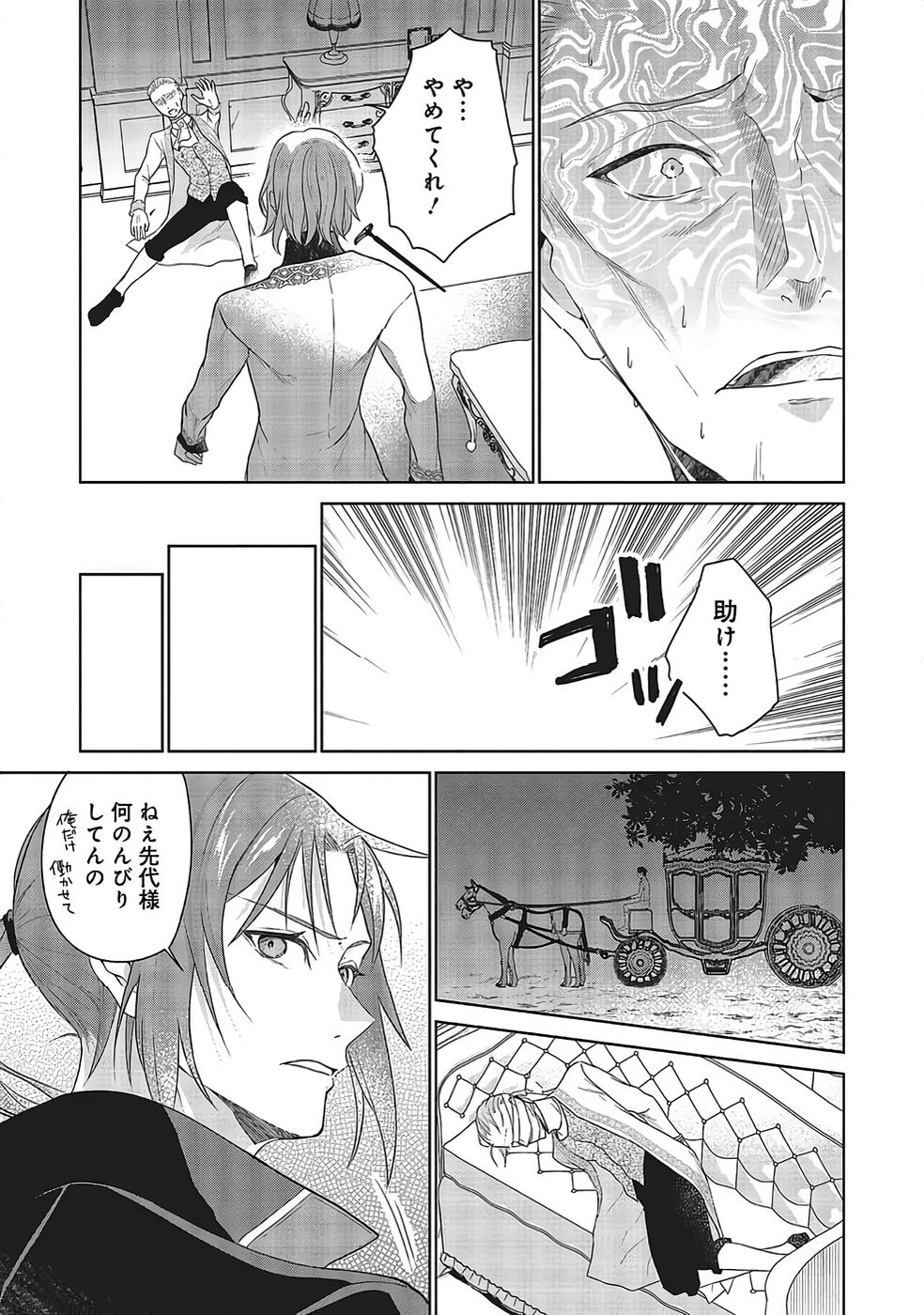 Konyaku Haki wo Shita Reijou wa Gaman wo Tomemashita Chapter 31 9ページ