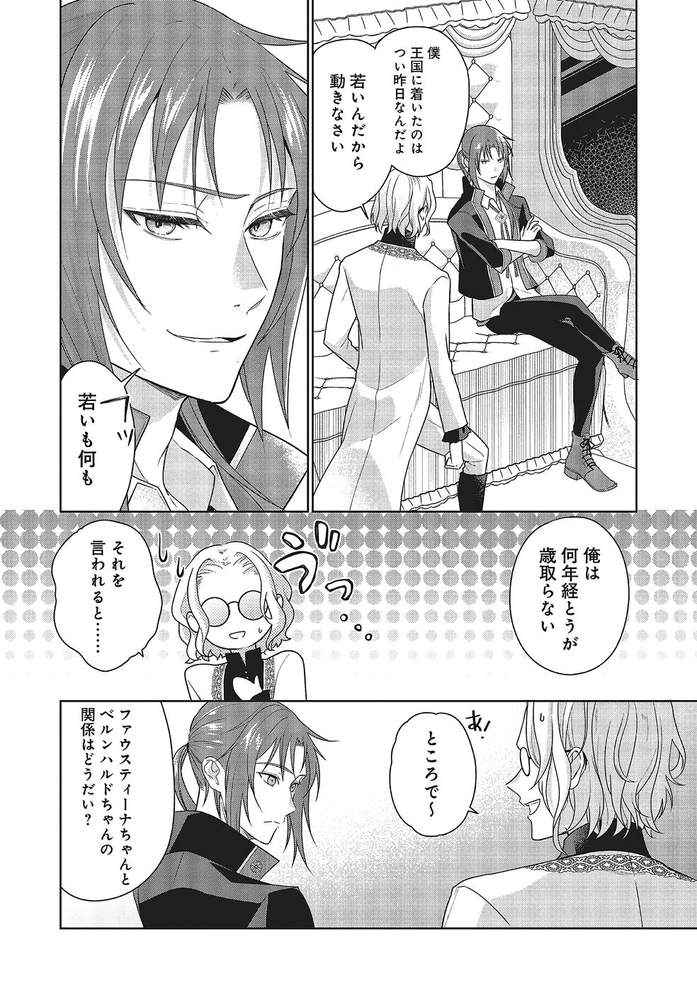 Konyaku Haki wo Shita Reijou wa Gaman wo Tomemashita Chapter 31 10ページ