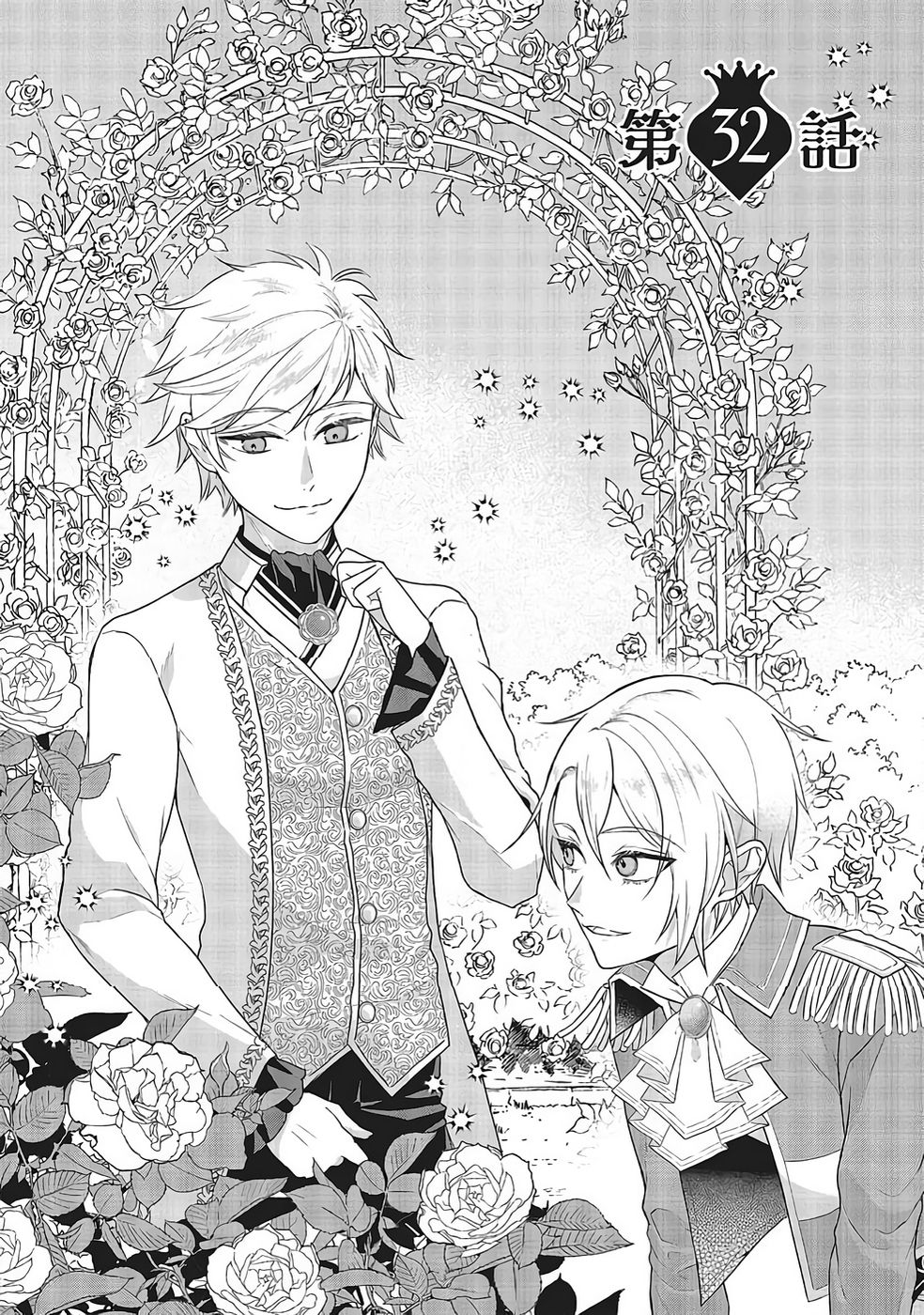 Konyaku Haki wo Shita Reijou wa Gaman wo Tomemashita Chapter 32 1ページ