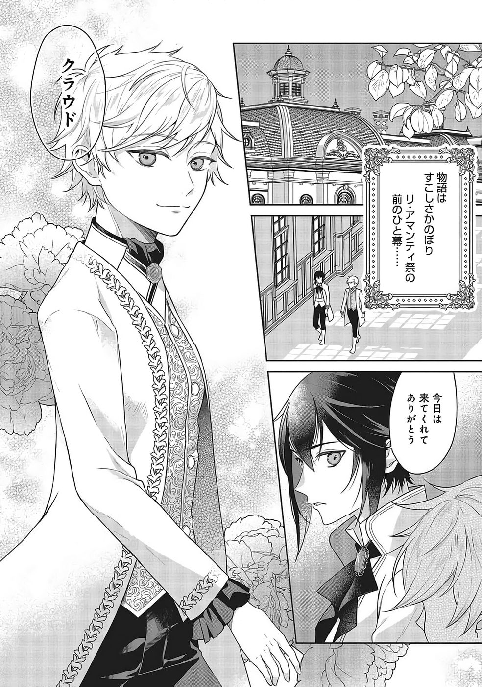 Konyaku Haki wo Shita Reijou wa Gaman wo Tomemashita Chapter 32 2ページ
