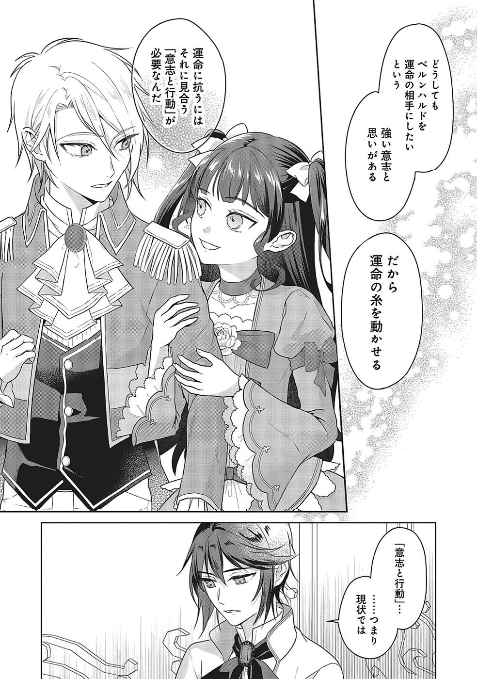 Konyaku Haki wo Shita Reijou wa Gaman wo Tomemashita Chapter 32 11ページ