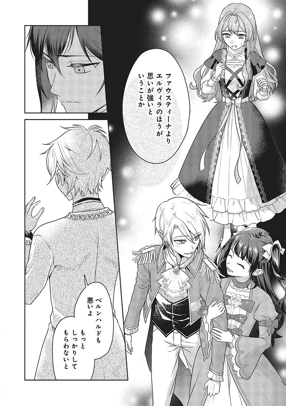 Konyaku Haki wo Shita Reijou wa Gaman wo Tomemashita Chapter 32 12ページ