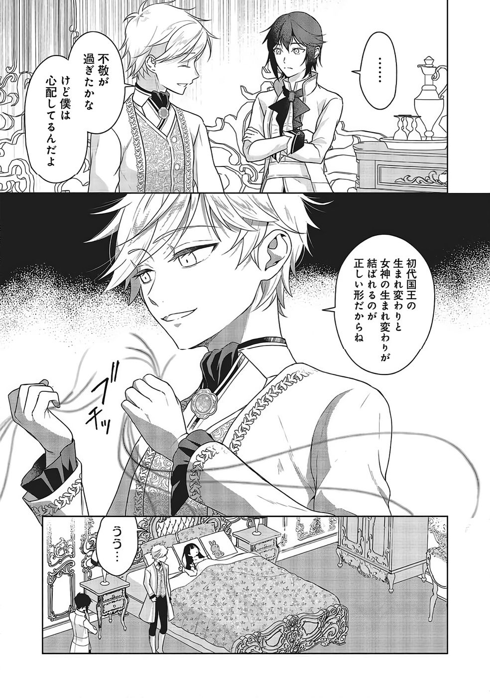 Konyaku Haki wo Shita Reijou wa Gaman wo Tomemashita Chapter 32 13ページ