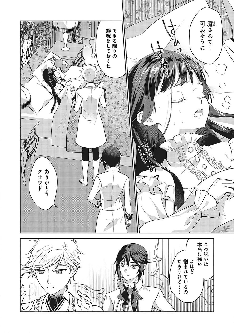 Konyaku Haki wo Shita Reijou wa Gaman wo Tomemashita Chapter 32 14ページ