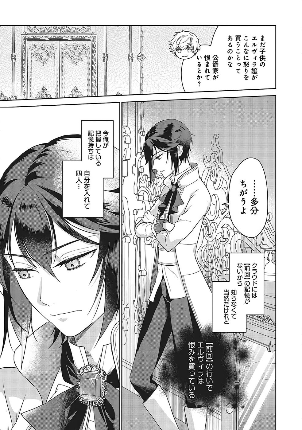 Konyaku Haki wo Shita Reijou wa Gaman wo Tomemashita Chapter 32 15ページ