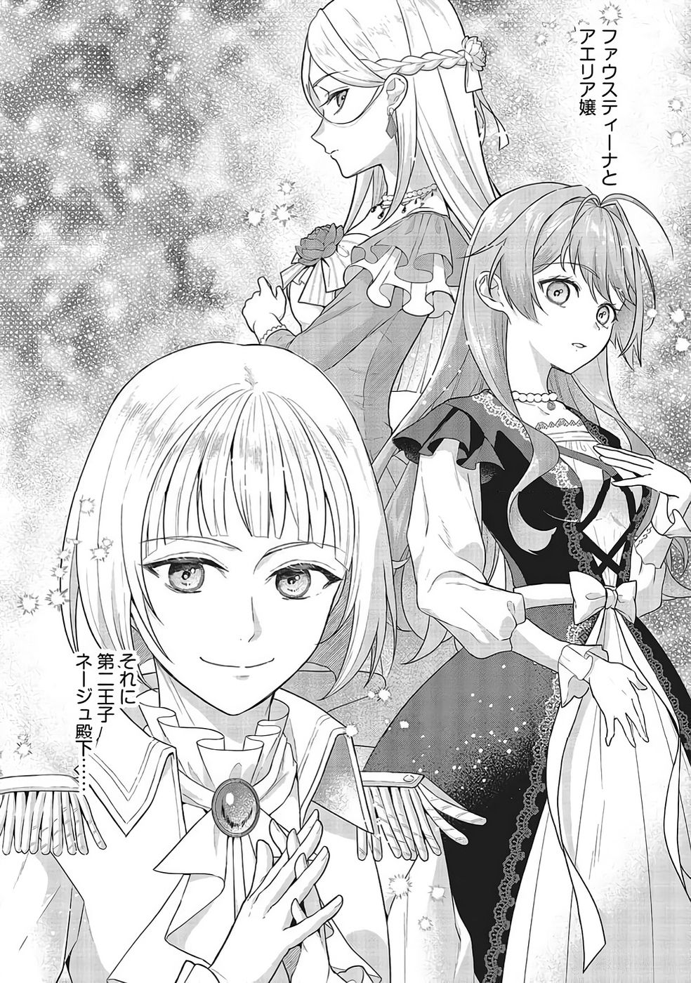 Konyaku Haki wo Shita Reijou wa Gaman wo Tomemashita Chapter 32 16ページ