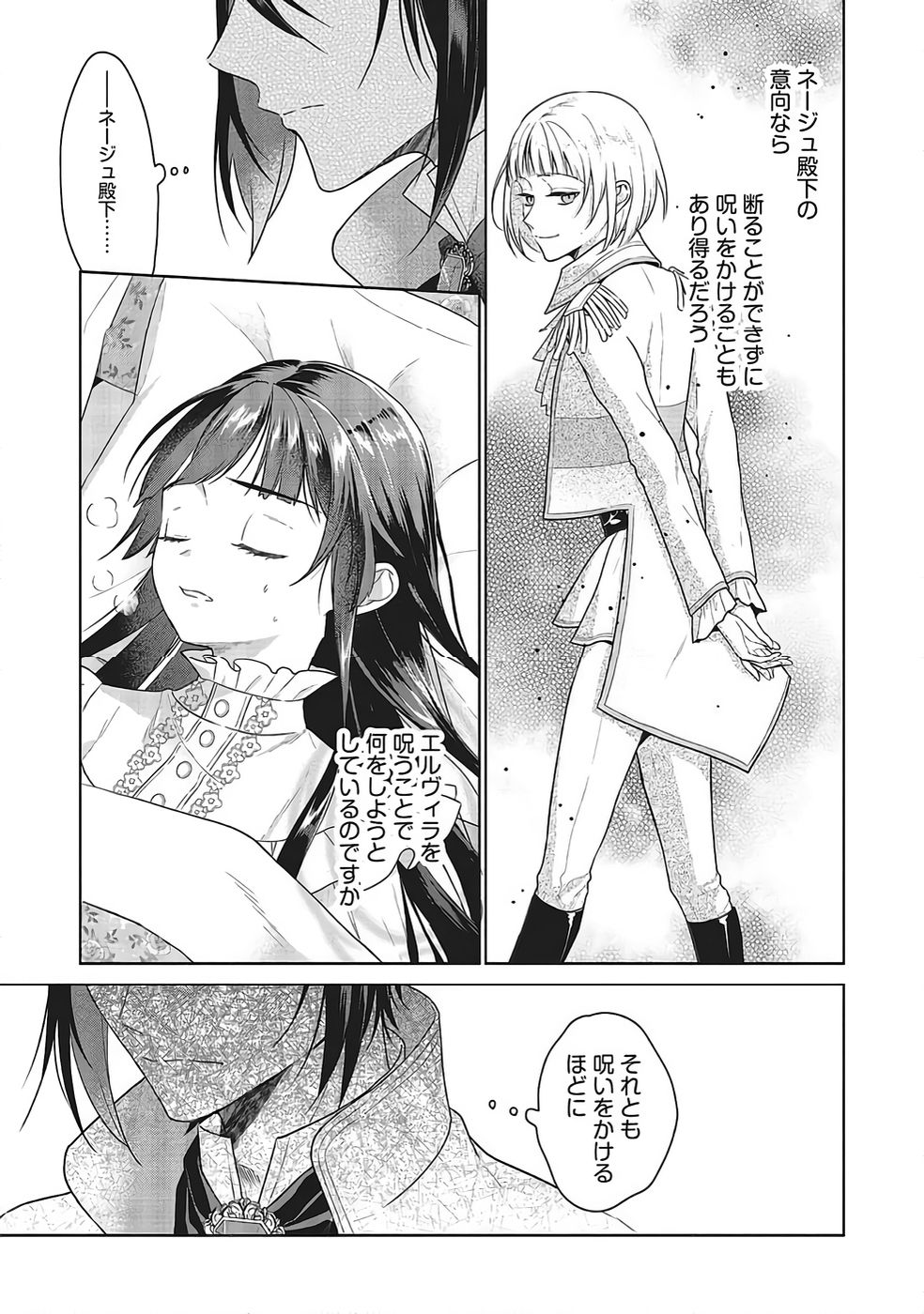 Konyaku Haki wo Shita Reijou wa Gaman wo Tomemashita Chapter 32 17ページ