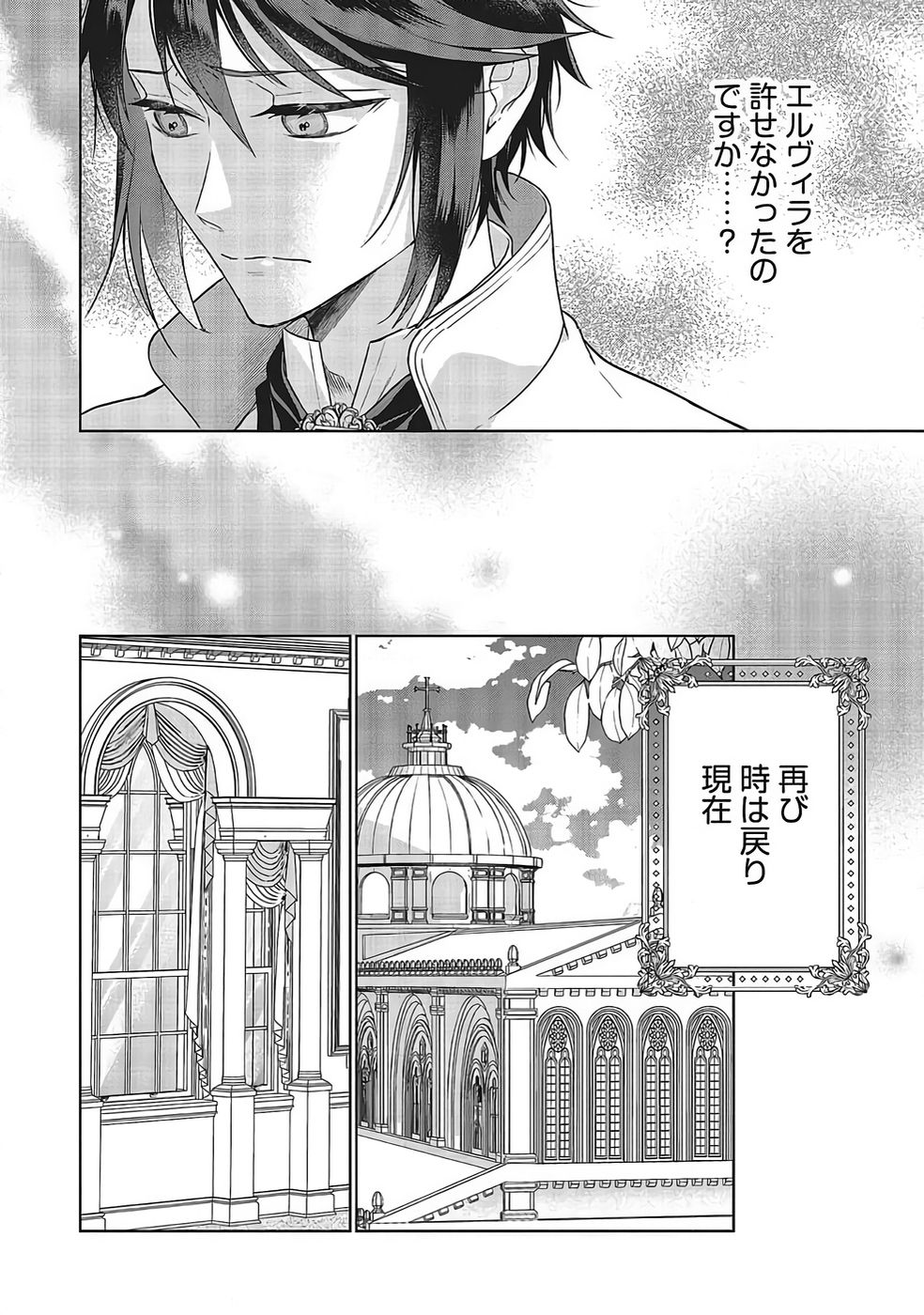 Konyaku Haki wo Shita Reijou wa Gaman wo Tomemashita Chapter 32 18ページ