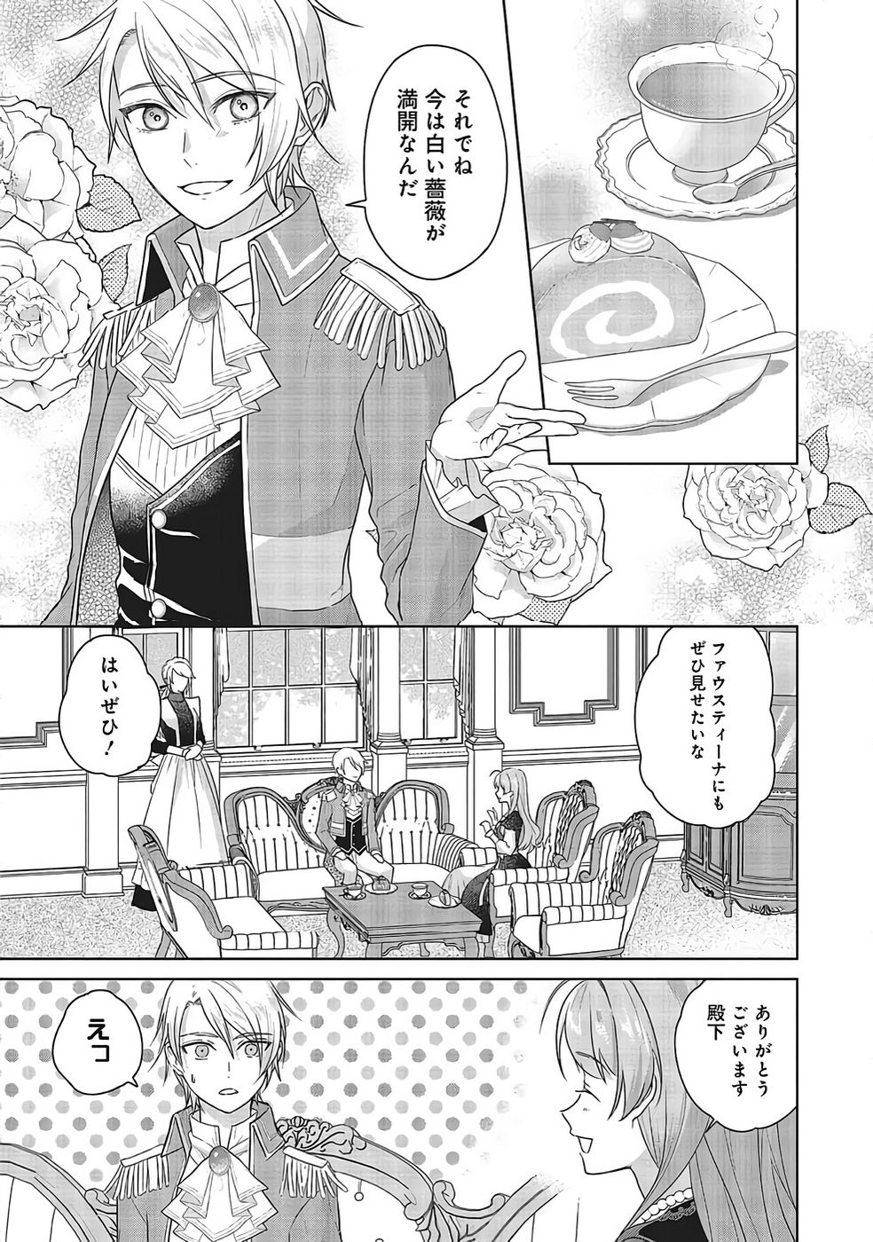 Konyaku Haki wo Shita Reijou wa Gaman wo Tomemashita Chapter 32 19ページ