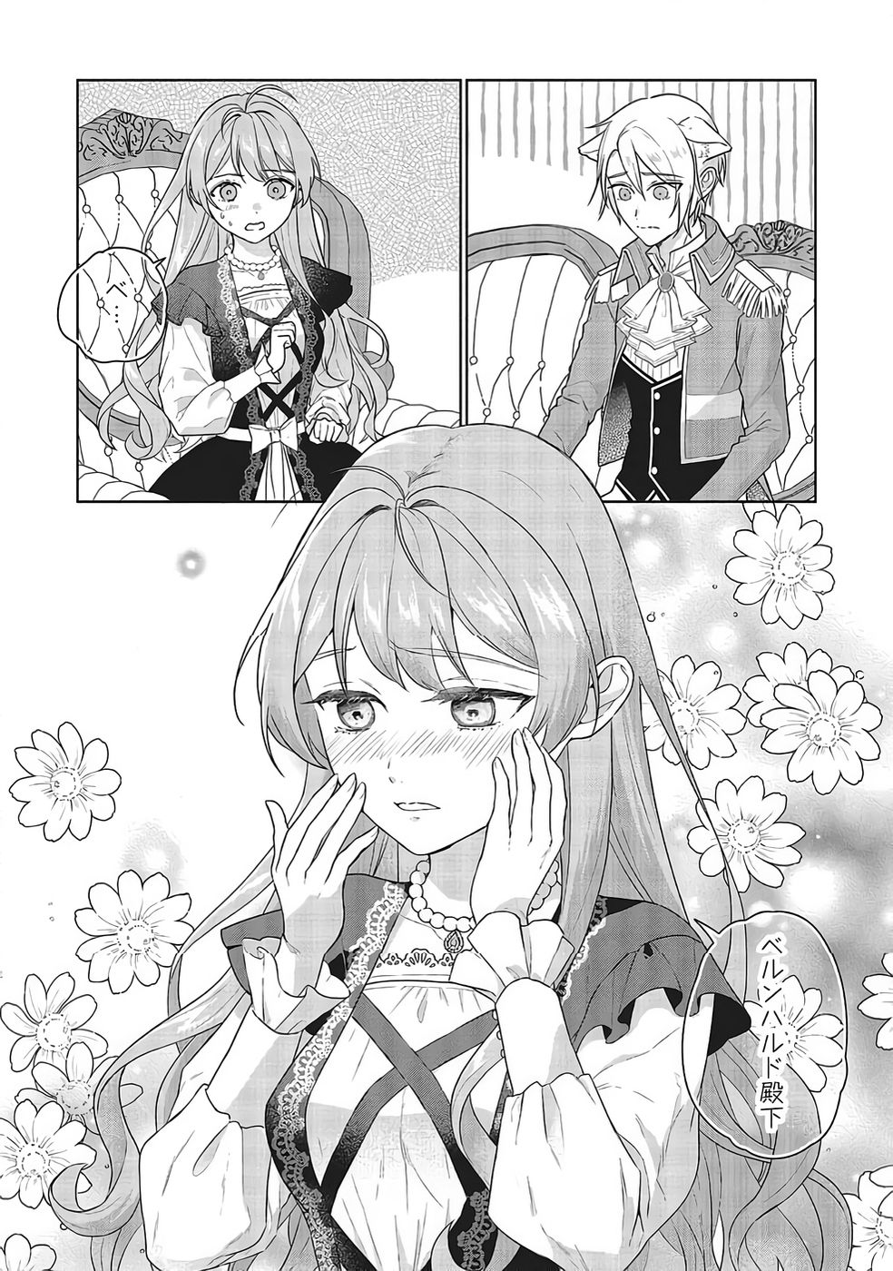Konyaku Haki wo Shita Reijou wa Gaman wo Tomemashita Chapter 32 20ページ