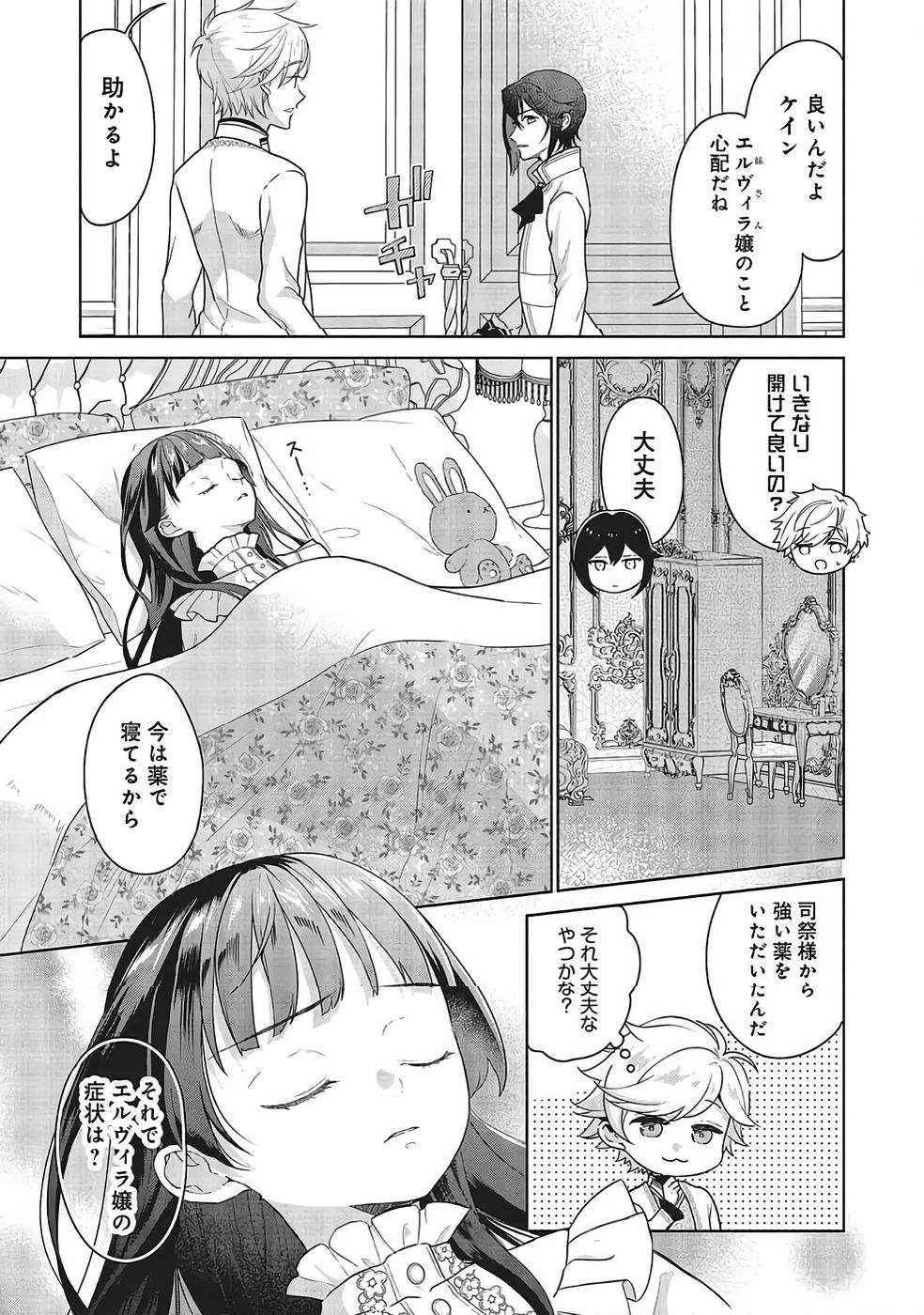 Konyaku Haki wo Shita Reijou wa Gaman wo Tomemashita Chapter 32 3ページ