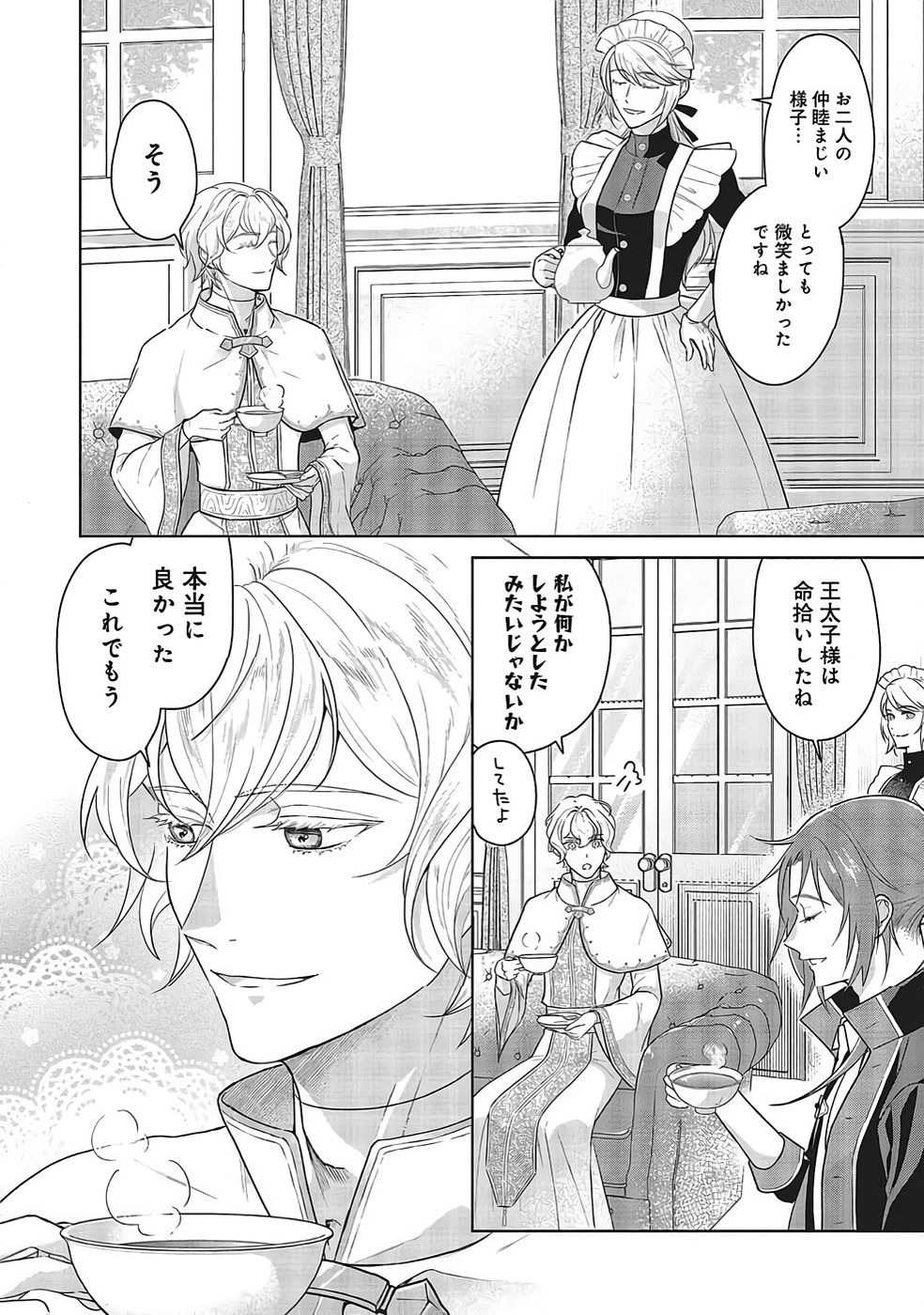 Konyaku Haki wo Shita Reijou wa Gaman wo Tomemashita Chapter 32 22ページ