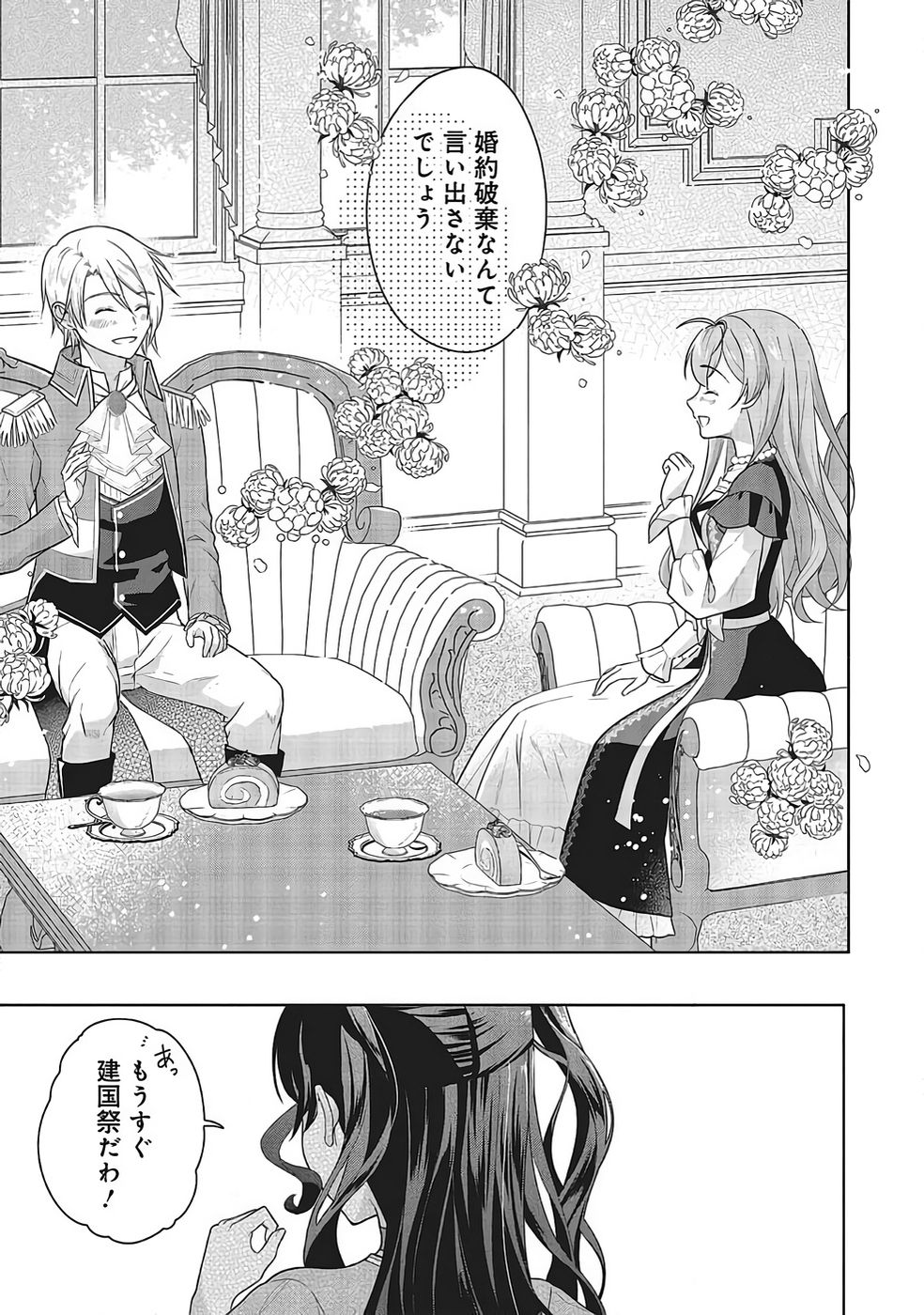 Konyaku Haki wo Shita Reijou wa Gaman wo Tomemashita Chapter 32 23ページ