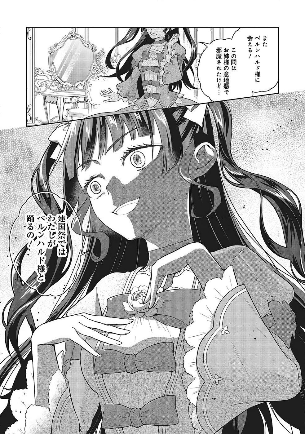 Konyaku Haki wo Shita Reijou wa Gaman wo Tomemashita Chapter 32 24ページ