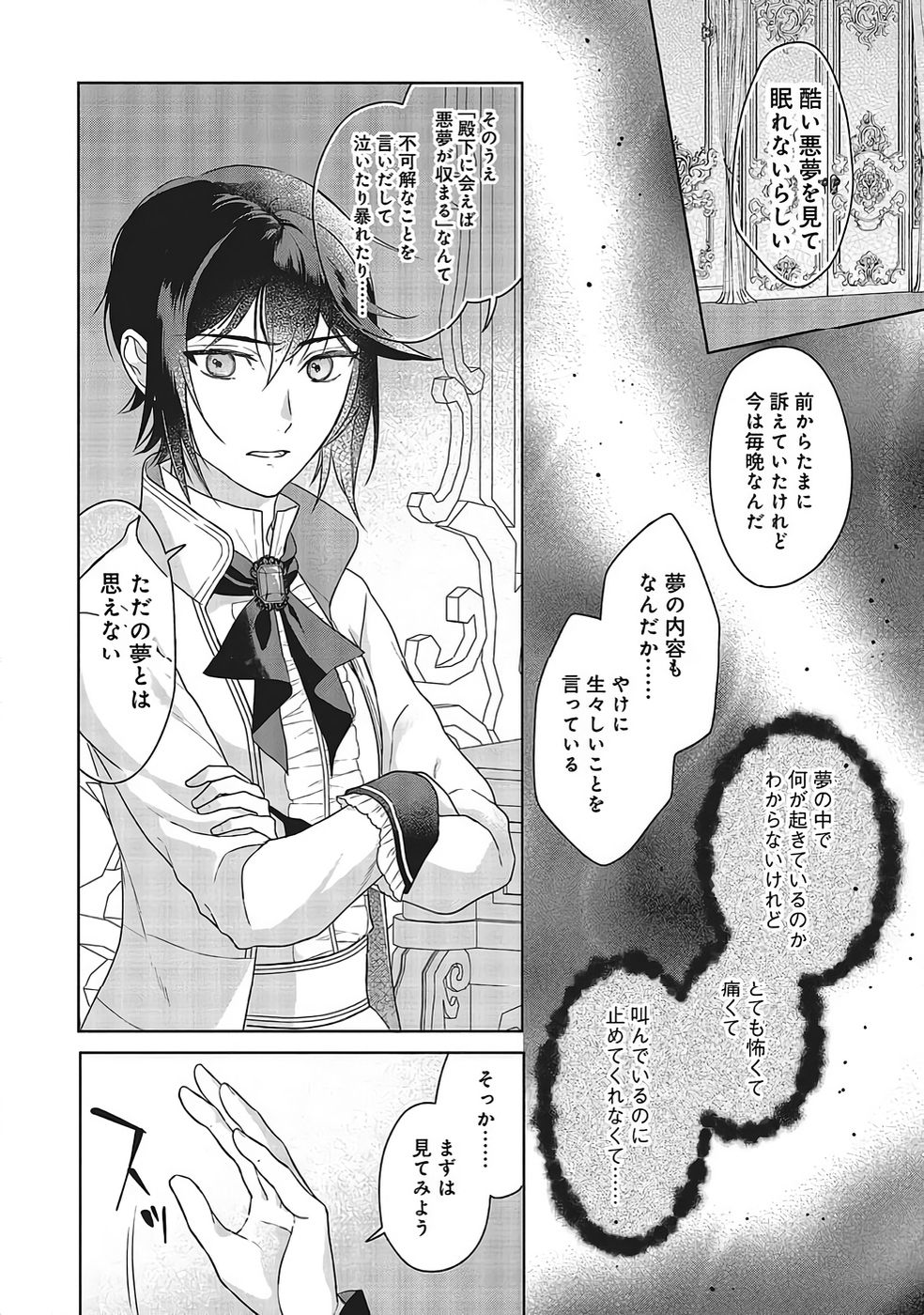 Konyaku Haki wo Shita Reijou wa Gaman wo Tomemashita Chapter 32 4ページ