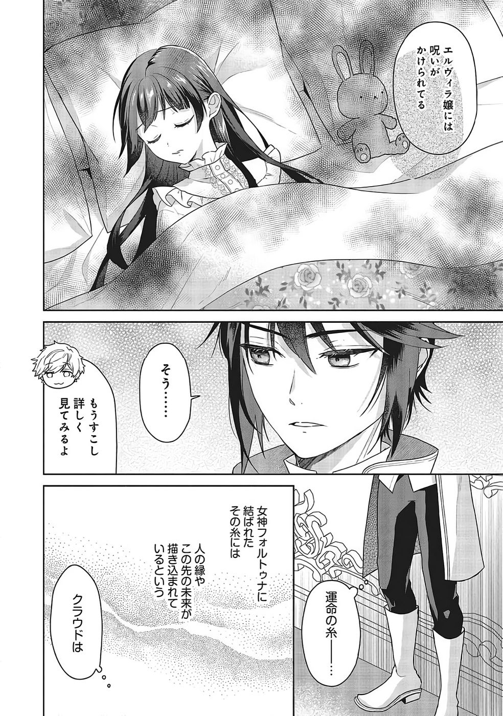 Konyaku Haki wo Shita Reijou wa Gaman wo Tomemashita Chapter 32 6ページ