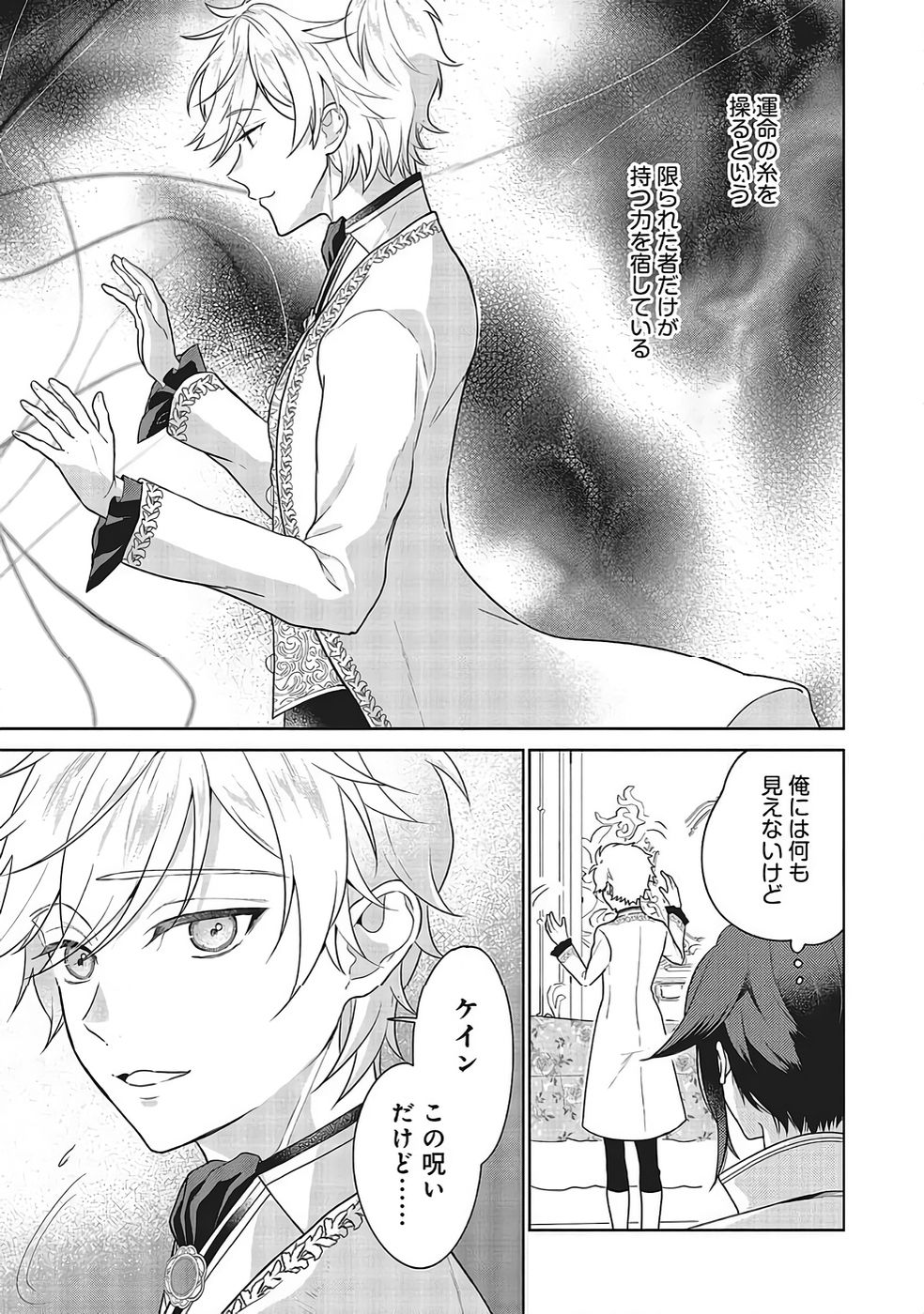 Konyaku Haki wo Shita Reijou wa Gaman wo Tomemashita Chapter 32 7ページ