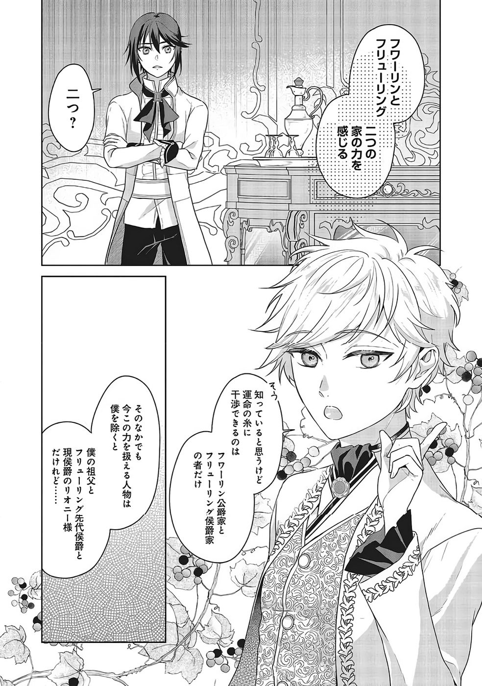 Konyaku Haki wo Shita Reijou wa Gaman wo Tomemashita Chapter 32 8ページ