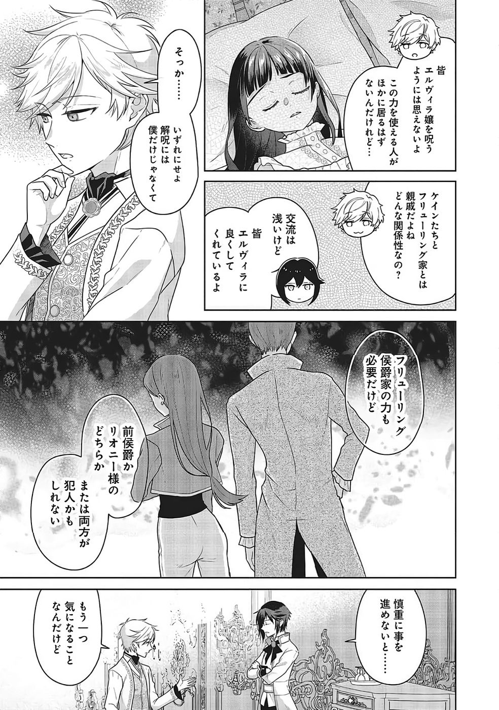 Konyaku Haki wo Shita Reijou wa Gaman wo Tomemashita Chapter 32 9ページ