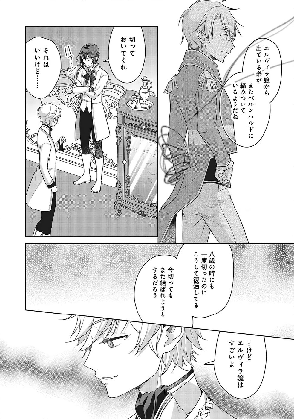 Konyaku Haki wo Shita Reijou wa Gaman wo Tomemashita Chapter 32 10ページ