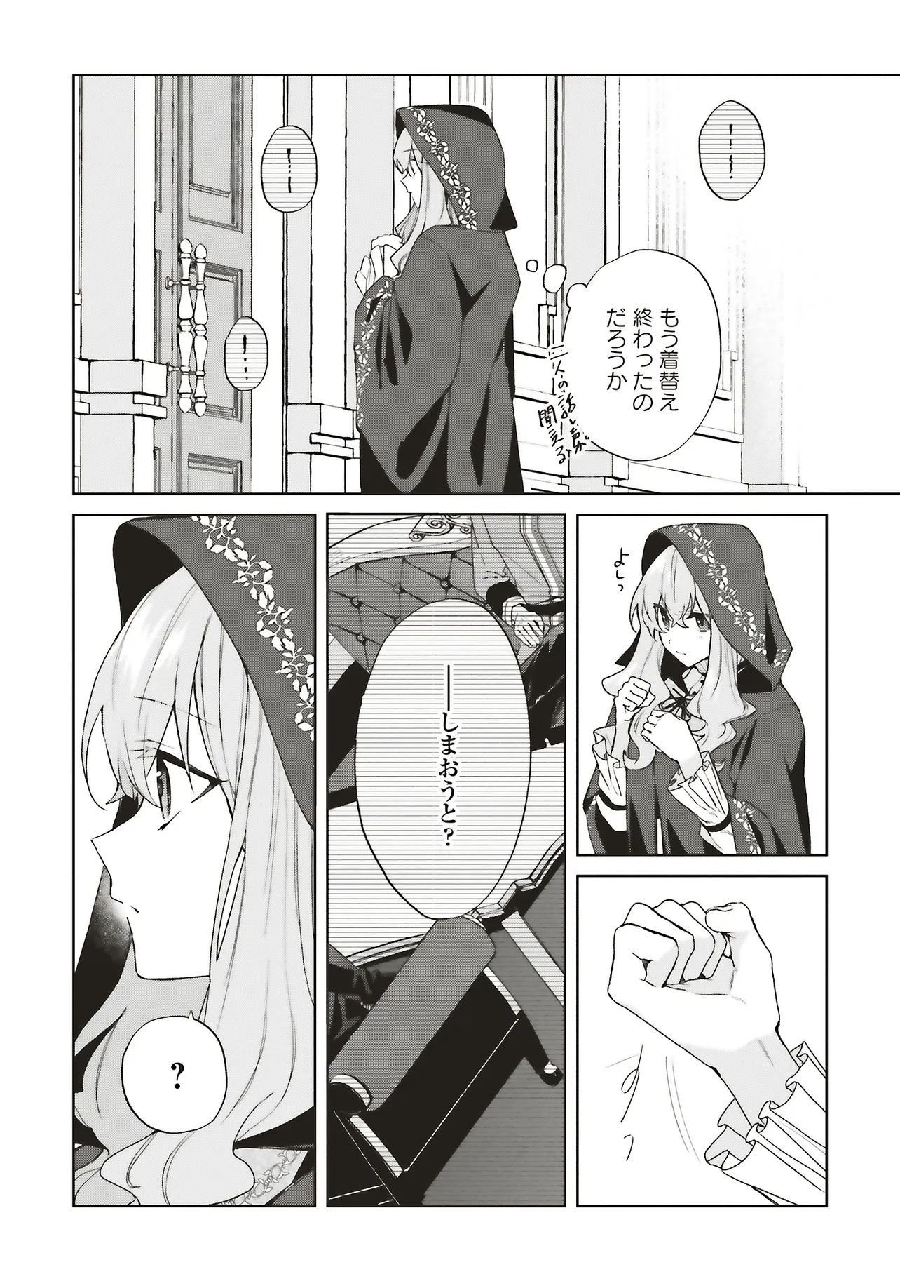 Doumo, Suki na Hito ni Horegusuri o Irai Sareta Majo desu. Chapter 25.2 1ページ