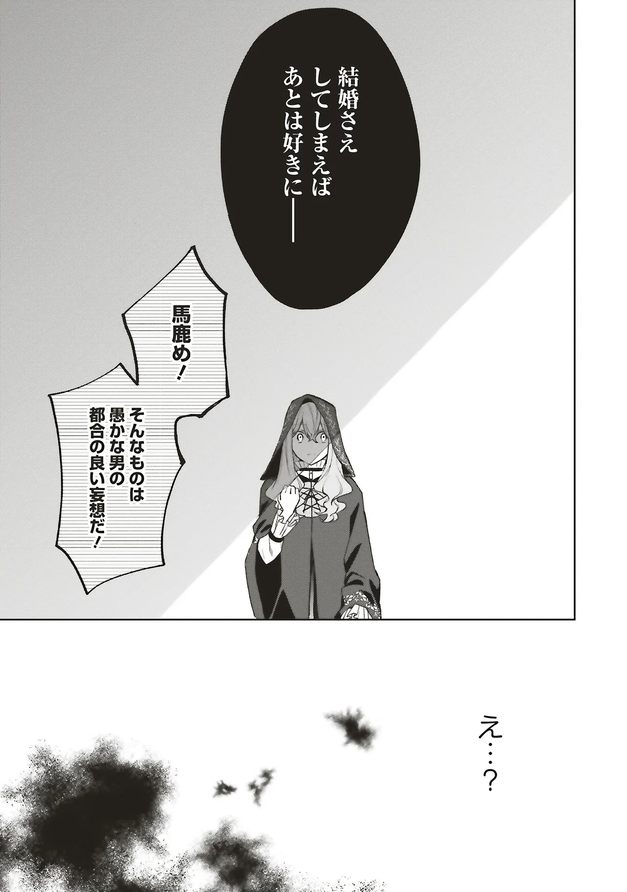 Doumo, Suki na Hito ni Horegusuri o Irai Sareta Majo desu. Chapter 25.2 2ページ