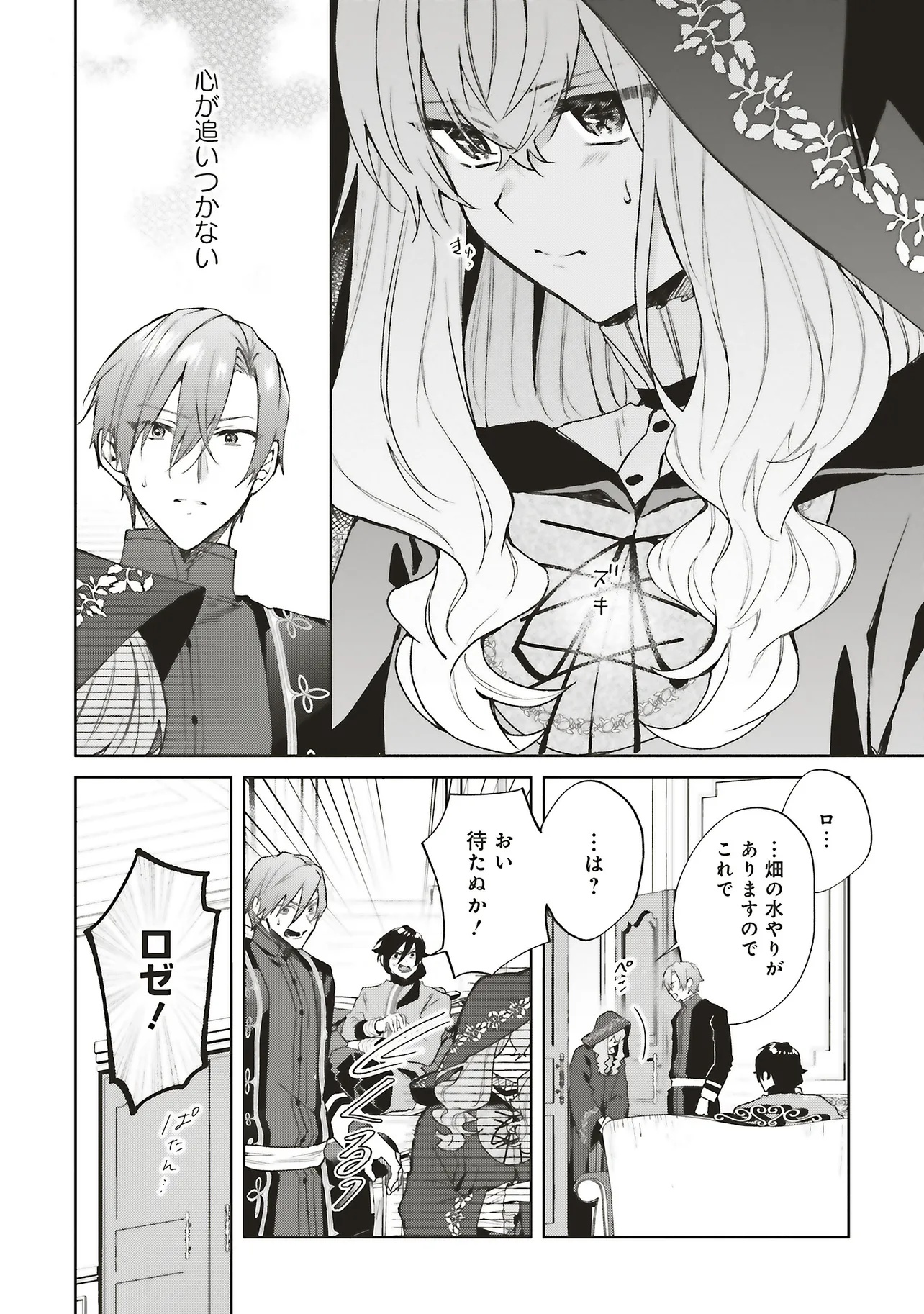 Doumo, Suki na Hito ni Horegusuri o Irai Sareta Majo desu. Chapter 25.2 11ページ