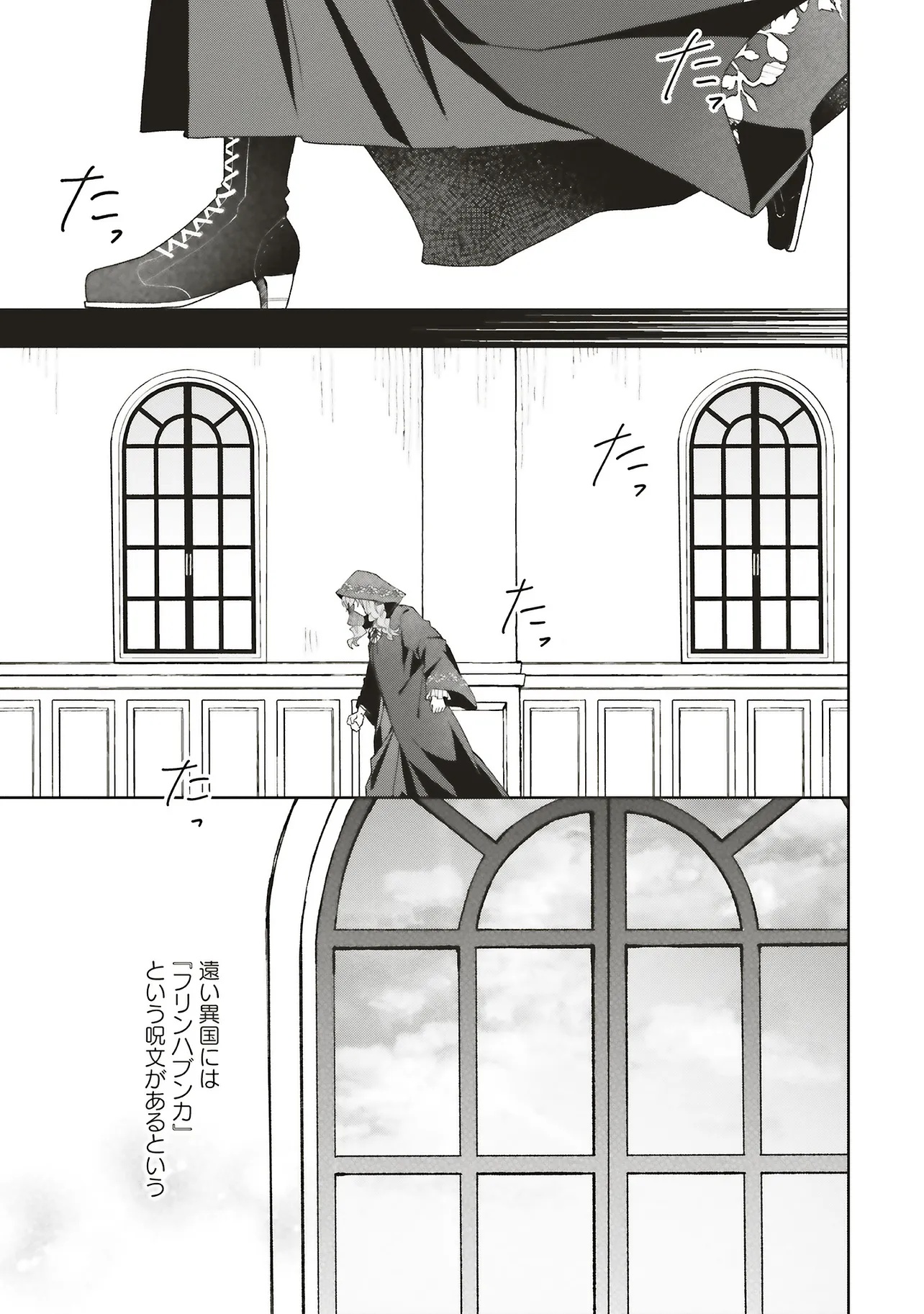 Doumo, Suki na Hito ni Horegusuri o Irai Sareta Majo desu. Chapter 25.2 12ページ