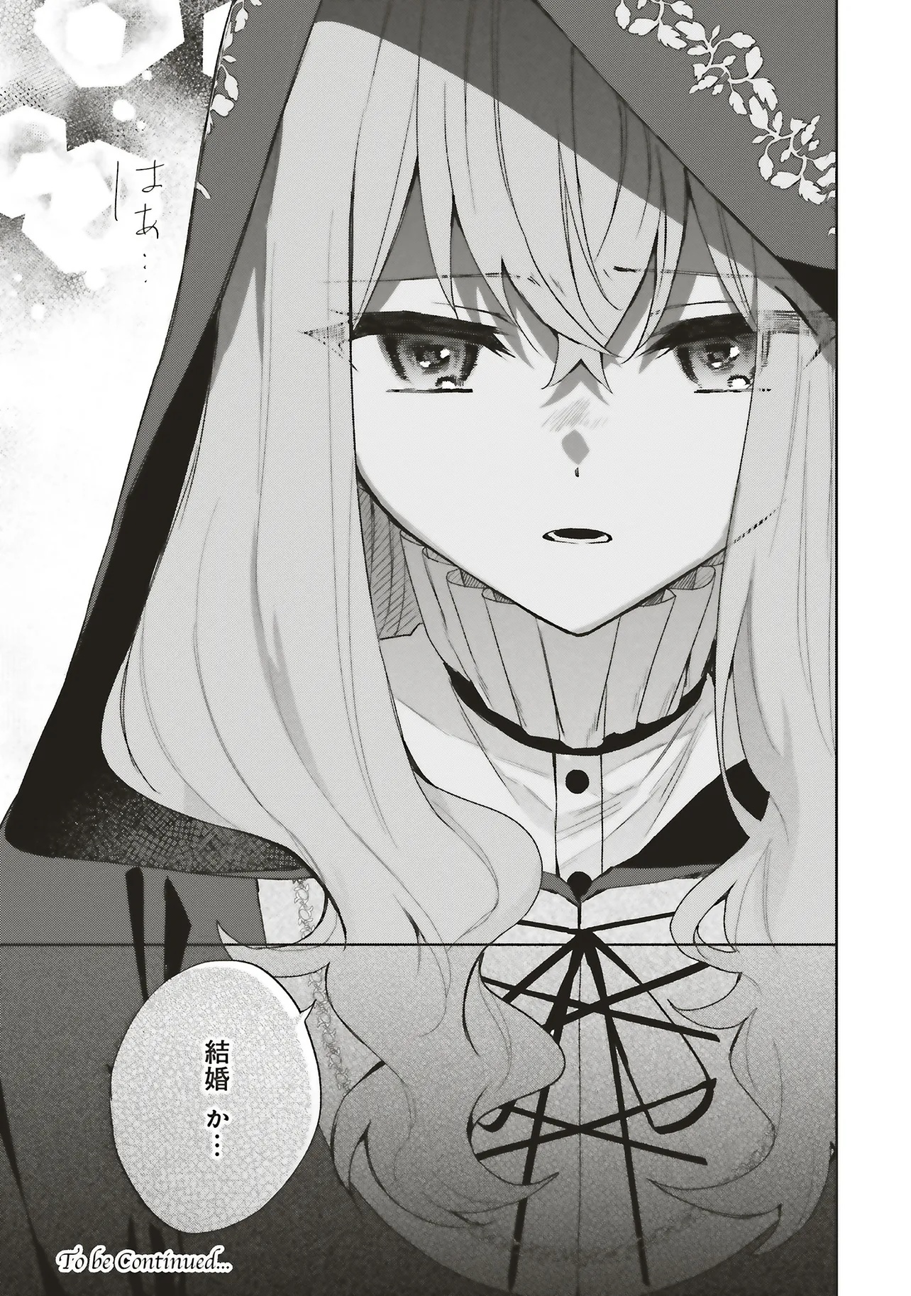 Doumo, Suki na Hito ni Horegusuri o Irai Sareta Majo desu. Chapter 25.2 14ページ
