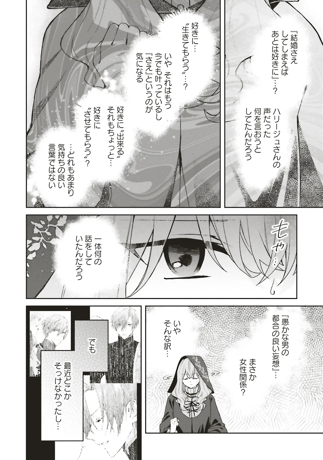 Doumo, Suki na Hito ni Horegusuri o Irai Sareta Majo desu. Chapter 25.2 3ページ