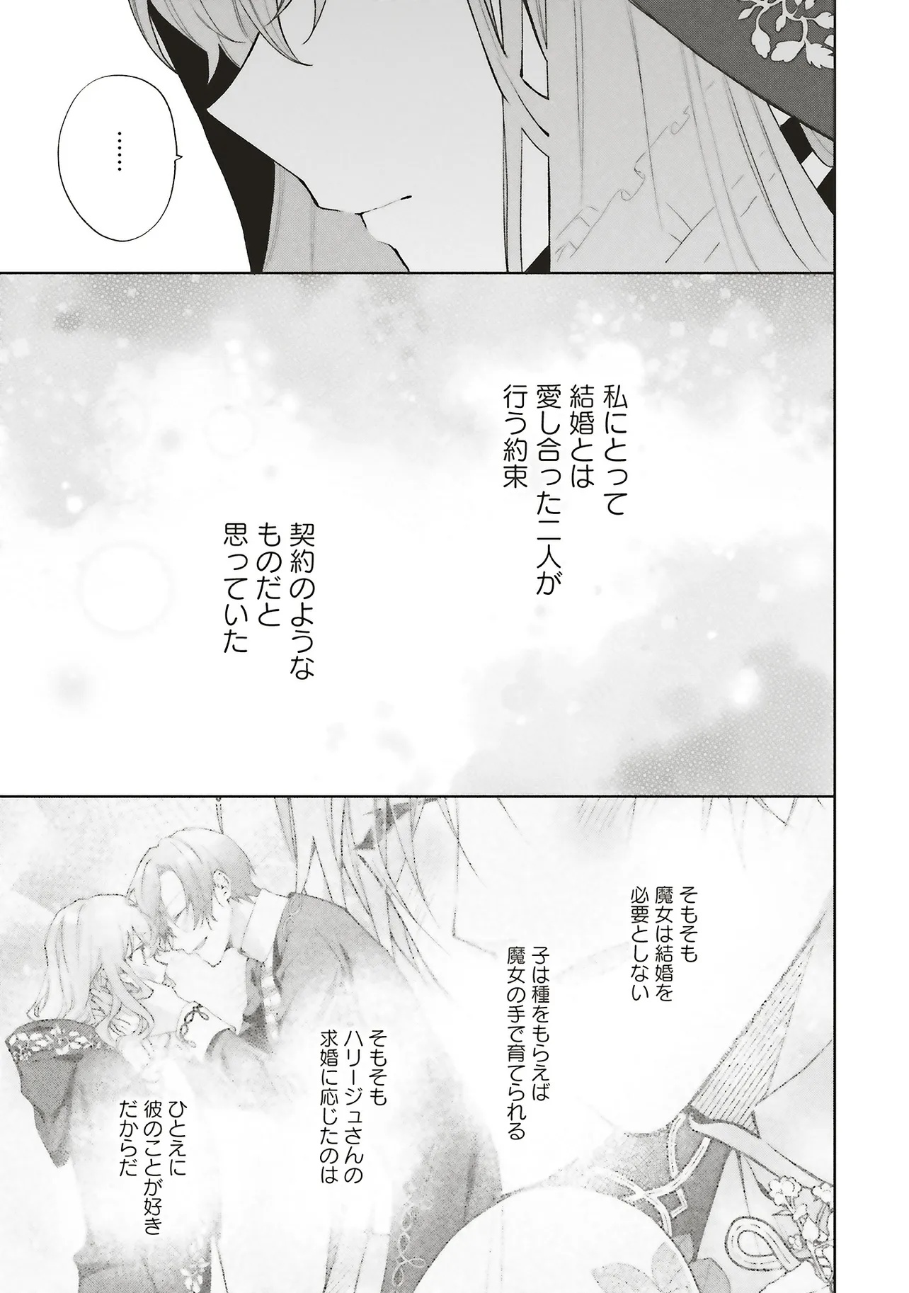 Doumo, Suki na Hito ni Horegusuri o Irai Sareta Majo desu. Chapter 25.2 4ページ