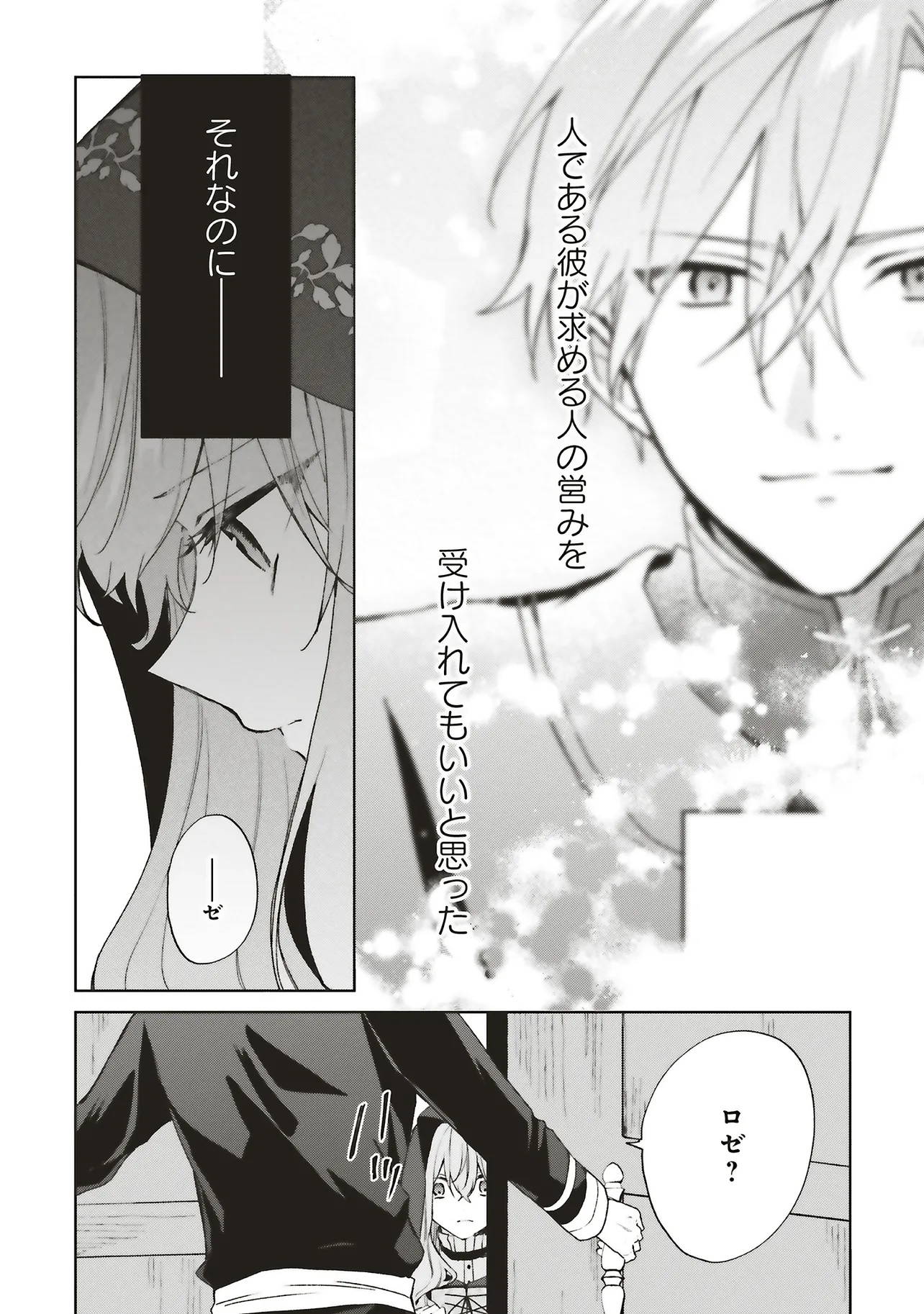 Doumo, Suki na Hito ni Horegusuri o Irai Sareta Majo desu. Chapter 25.2 5ページ