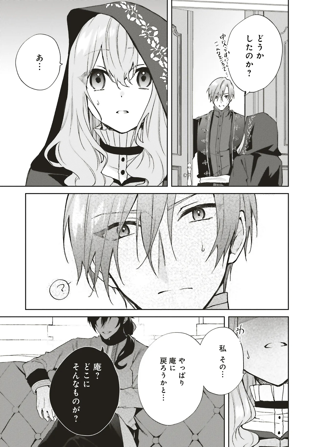 Doumo, Suki na Hito ni Horegusuri o Irai Sareta Majo desu. Chapter 25.2 6ページ