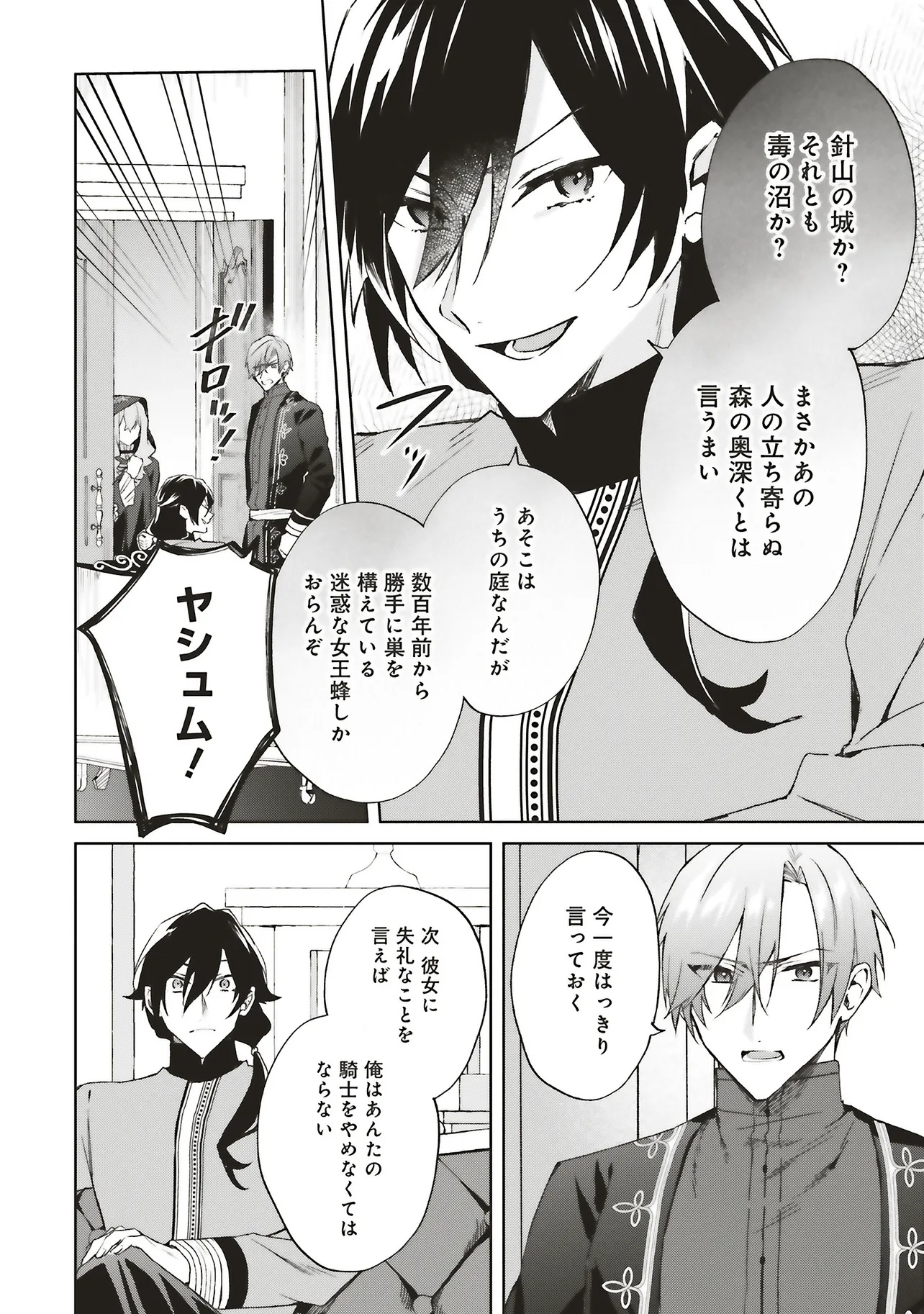 Doumo, Suki na Hito ni Horegusuri o Irai Sareta Majo desu. Chapter 25.2 7ページ