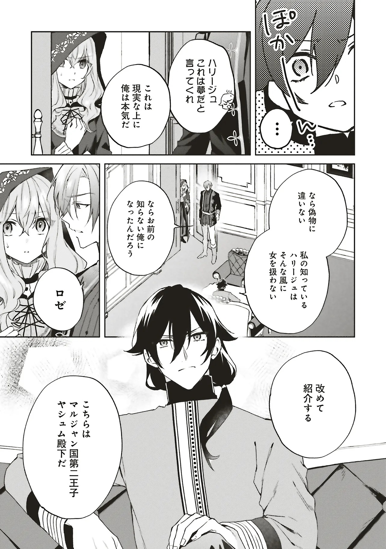 Doumo, Suki na Hito ni Horegusuri o Irai Sareta Majo desu. Chapter 25.2 8ページ